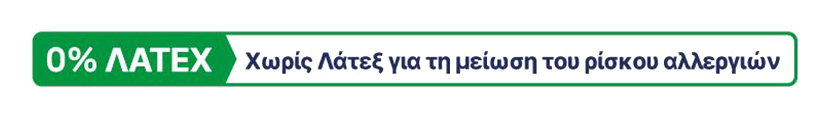 Χωρίς Λάτεξ